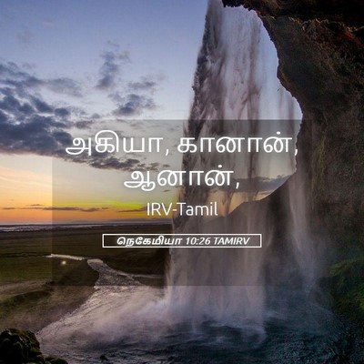 Picture 05 - நெகேமியா 10:26 TAMIRV - அகியா, கானான், - Bible Verse Picture