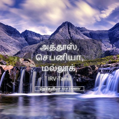 Picture 05 - நெகேமியா 10:4 TAMIRV - அத்தூஸ், செபனியா, - Bible Verse Picture
