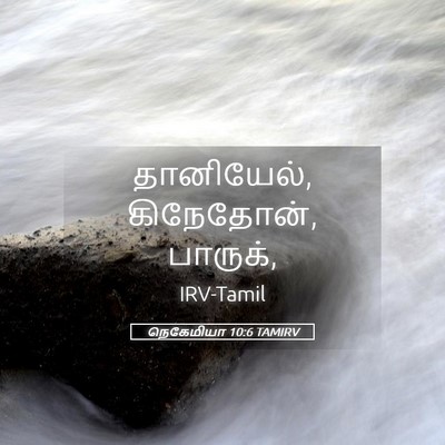 Picture 05 - நெகேமியா 10:6 TAMIRV - தானியேல், - Bible Verse Picture