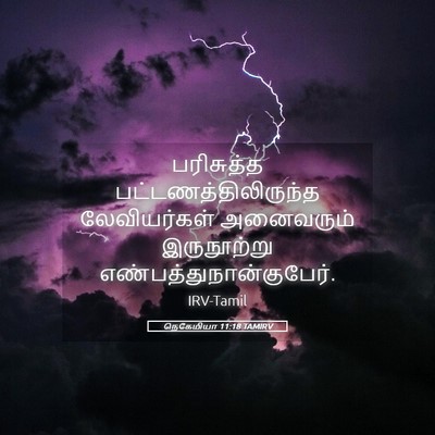 Picture 05 - நெகேமியா 11:18 TAMIRV - பரிசுத்த - Bible Verse Picture