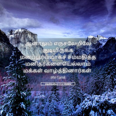 Picture 05 - நெகேமியா 11:2 TAMIRV - ஆனாலும் - Bible Verse Picture