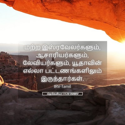 Picture 05 - நெகேமியா 11:20 TAMIRV - மற்ற - Bible Verse Picture