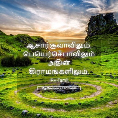 Picture 05 - நெகேமியா 11:27 TAMIRV - ஆசார்சூவாவிலும், - Bible Verse Picture