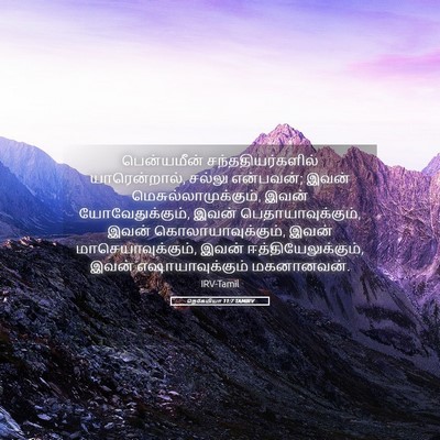 Picture 05 - நெகேமியா 11:7 TAMIRV - பென்யமீன் - Bible Verse Picture