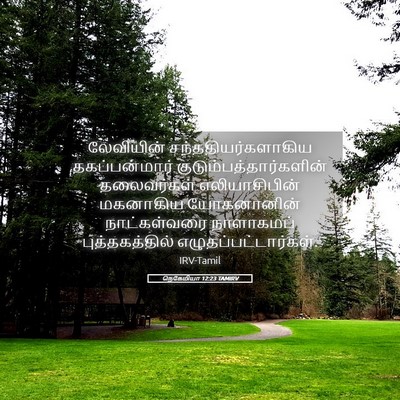 Picture 05 - நெகேமியா 12:23 TAMIRV - லேவியின் - Bible Verse Picture