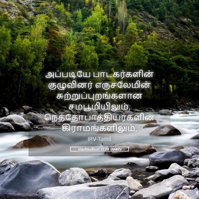 Picture 05 - நெகேமியா 12:28 TAMIRV - அப்படியே - Bible Verse Picture