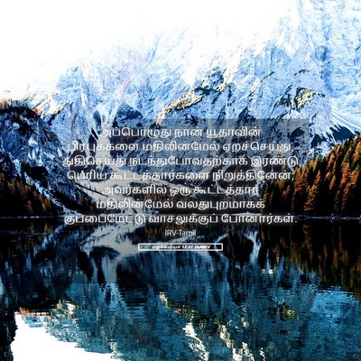 Picture 05 - நெகேமியா 12:31 TAMIRV - அப்பொழுது நான் - Bible Verse Picture