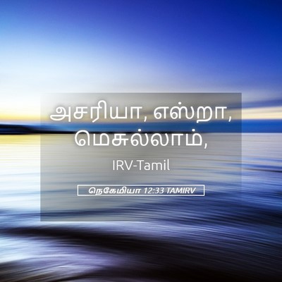 Picture 05 - நெகேமியா 12:33 TAMIRV - அசரியா, எஸ்றா, - Bible Verse Picture