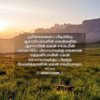 Picture 05 - நெகேமியா 12:35 TAMIRV - பூரிகைகளைப் - Bible Verse Picture