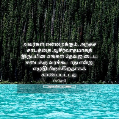 Picture 05 - நெகேமியா 13:2 TAMIRV - அவர்கள் - Bible Verse Picture