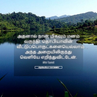 Picture 05 - நெகேமியா 13:8 TAMIRV - அதனால் நான் - Bible Verse Picture
