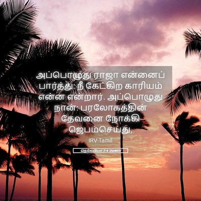 Picture 05 - நெகேமியா 2:4 TAMIRV - அப்பொழுது ராஜா - Bible Verse Picture