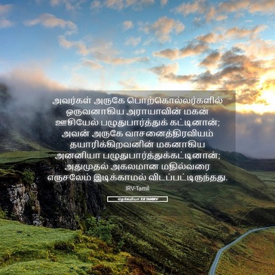 Picture 05 - நெகேமியா 3:8 TAMIRV - அவர்கள் அருகே - Bible Verse Picture