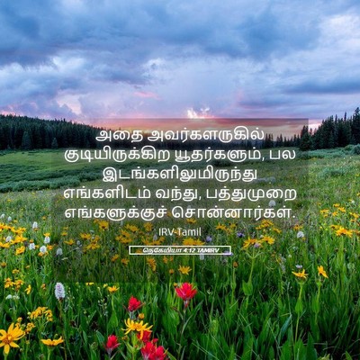 Picture 05 - நெகேமியா 4:12 TAMIRV - அதை அவர்களருகில் - Bible Verse Picture