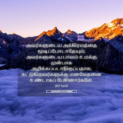 Picture 05 - நெகேமியா 4:5 TAMIRV - அவர்களுடைய - Bible Verse Picture