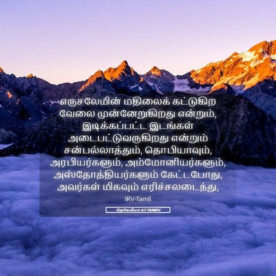 Picture 05 - நெகேமியா 4:7 TAMIRV - எருசலேமின் - Bible Verse Picture
