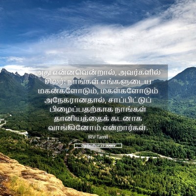 Picture 05 - நெகேமியா 5:2 TAMIRV - அது என்னவென்றால், - Bible Verse Picture
