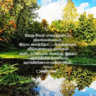 Picture 05 - நெகேமியா 5:3 TAMIRV - வேறு சிலர்: - Bible Verse Picture