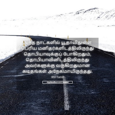 Picture 05 - நெகேமியா 6:17 TAMIRV - அந்த நாட்களில் - Bible Verse Picture