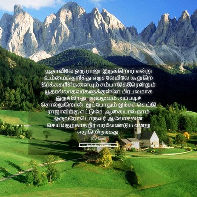 Picture 05 - நெகேமியா 6:7 TAMIRV - யூதாவிலே ஒரு ராஜா - Bible Verse Picture