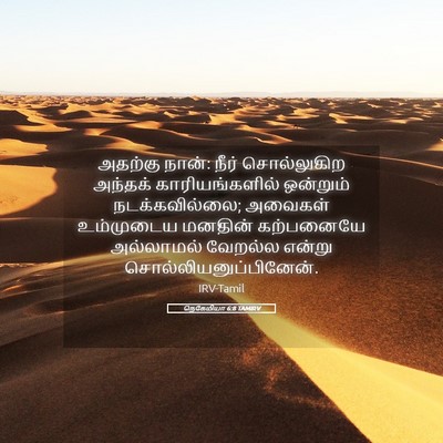 Picture 05 - நெகேமியா 6:8 TAMIRV - அதற்கு நான்: நீர் - Bible Verse Picture