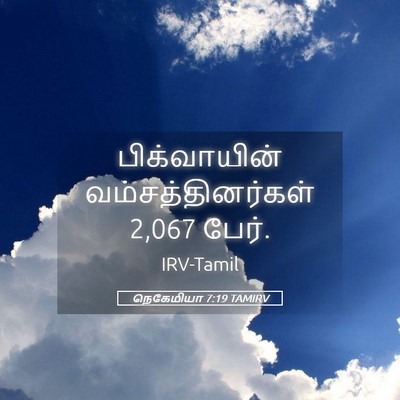Picture 05 - நெகேமியா 7:19 TAMIRV - பிக்வாயின் - Bible Verse Picture