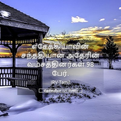 Picture 05 - நெகேமியா 7:21 TAMIRV - எசேக்கியாவின் - Bible Verse Picture