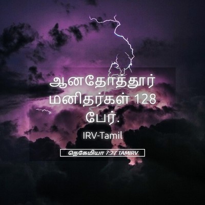 Picture 05 - நெகேமியா 7:27 TAMIRV - ஆனதோத்தூர் - Bible Verse Picture