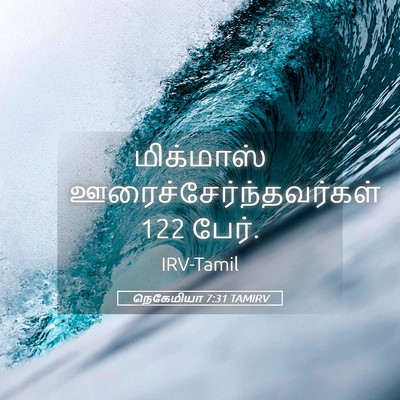 Picture 05 - நெகேமியா 7:31 TAMIRV - மிக்மாஸ் - Bible Verse Picture