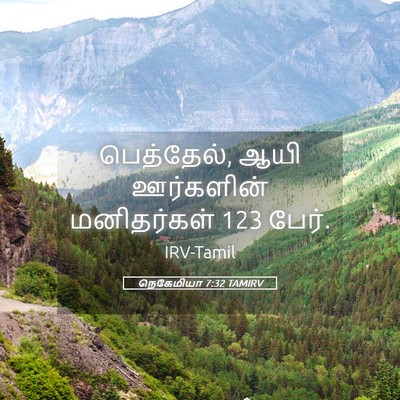 Picture 05 - நெகேமியா 7:32 TAMIRV - பெத்தேல், ஆயி - Bible Verse Picture