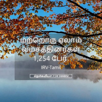 Picture 05 - நெகேமியா 7:34 TAMIRV - மற்றொரு ஏலாம் - Bible Verse Picture