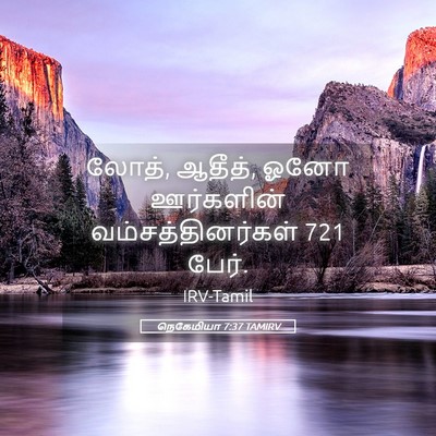 Picture 05 - நெகேமியா 7:37 TAMIRV - லோத், ஆதீத், ஓனோ - Bible Verse Picture