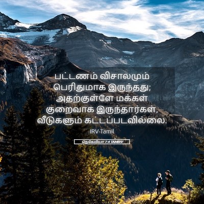 Picture 05 - நெகேமியா 7:4 TAMIRV - பட்டணம் விசாலமும் - Bible Verse Picture