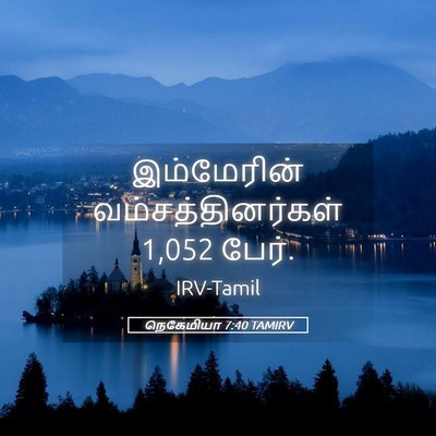 Picture 05 - நெகேமியா 7:40 TAMIRV - இம்மேரின் - Bible Verse Picture