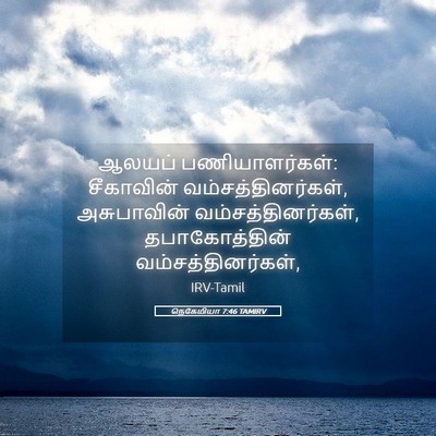 Picture 05 - நெகேமியா 7:46 TAMIRV - ஆலயப் - Bible Verse Picture