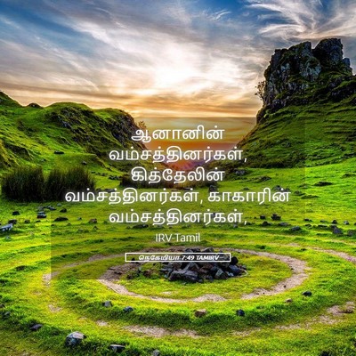Picture 05 - நெகேமியா 7:49 TAMIRV - ஆனானின் - Bible Verse Picture