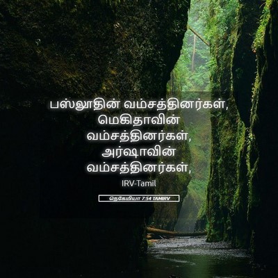 Picture 05 - நெகேமியா 7:54 TAMIRV - பஸ்லூதின் - Bible Verse Picture