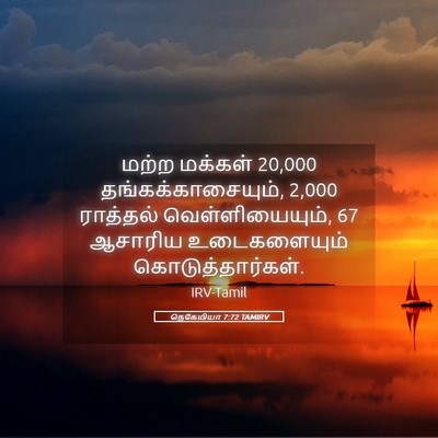 Picture 05 - நெகேமியா 7:72 TAMIRV - மற்ற மக்கள் 20,000 - Bible Verse Picture