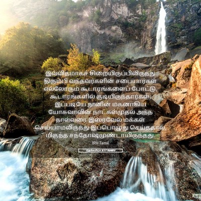 Picture 05 - நெகேமியா 8:17 TAMIRV - இவ்விதமாகச் - Bible Verse Picture