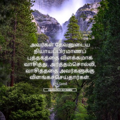 Picture 05 - நெகேமியா 8:8 TAMIRV - அவர்கள் தேவனுடைய - Bible Verse Picture