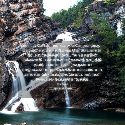 Picture 05 - நெகேமியா 9:24 TAMIRV - அப்படியே - Bible Verse Picture