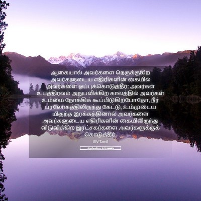 Picture 05 - நெகேமியா 9:27 TAMIRV - ஆகையால் அவர்களை - Bible Verse Picture