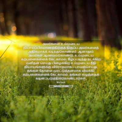 Picture 05 - நெகேமியா 9:29 TAMIRV - அவர்களை உம்முடைய - Bible Verse Picture