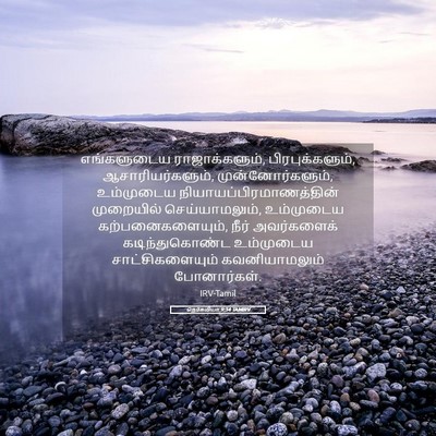 Picture 05 - நெகேமியா 9:34 TAMIRV - எங்களுடைய - Bible Verse Picture