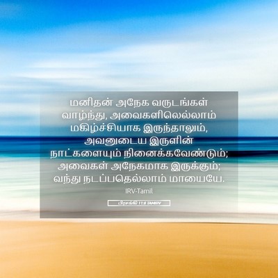 Picture 05 - பிரசங்கி 11:8 TAMIRV - மனிதன் அநேக - Bible Verse Picture