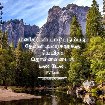 Picture 05 - பிரசங்கி 3:10 TAMIRV - மனிதர்கள் - Bible Verse Picture