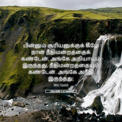 Picture 05 - பிரசங்கி 3:16 TAMIRV - பின்னும் - Bible Verse Picture