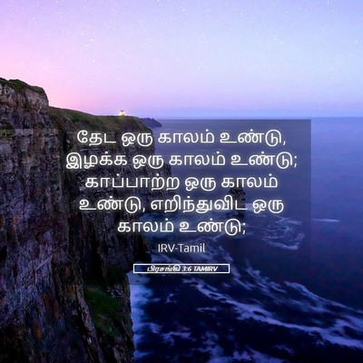 Picture 05 - பிரசங்கி 3:6 TAMIRV - தேட ஒரு காலம் - Bible Verse Picture