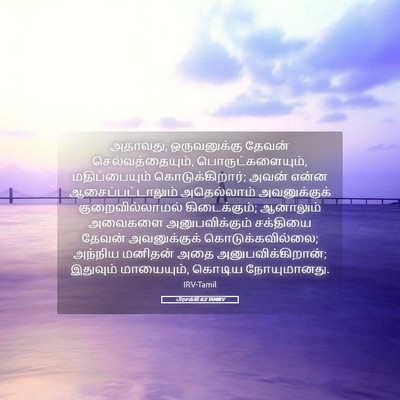Picture 05 - பிரசங்கி 6:2 TAMIRV - அதாவது, - Bible Verse Picture