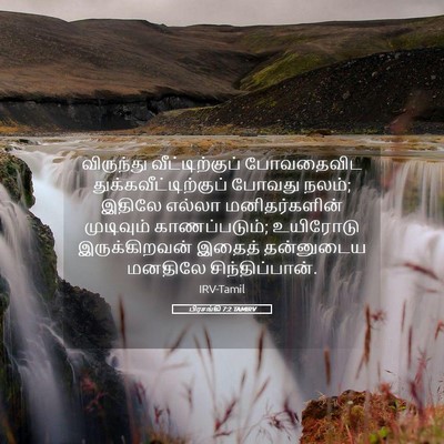 Picture 05 - பிரசங்கி 7:2 TAMIRV - விருந்து - Bible Verse Picture